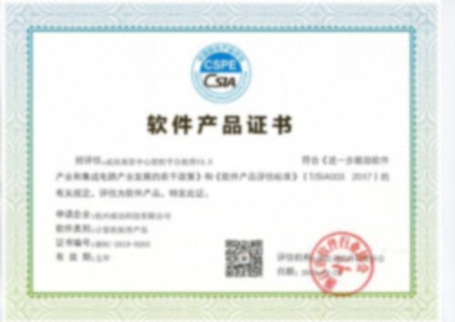 軟件產(chǎn)品證書(shū)