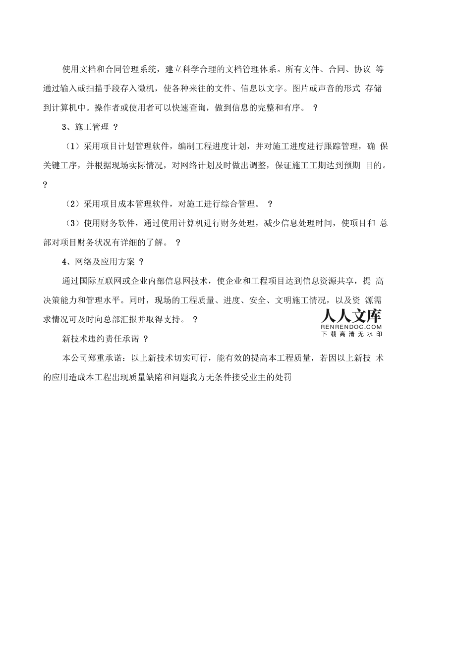 新技術應用與承諾 計算機網絡工程的施工革新與未來承諾